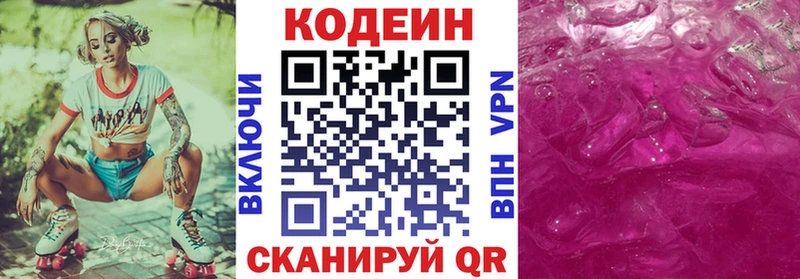 Codein Purple Drank  Черноголовка 
